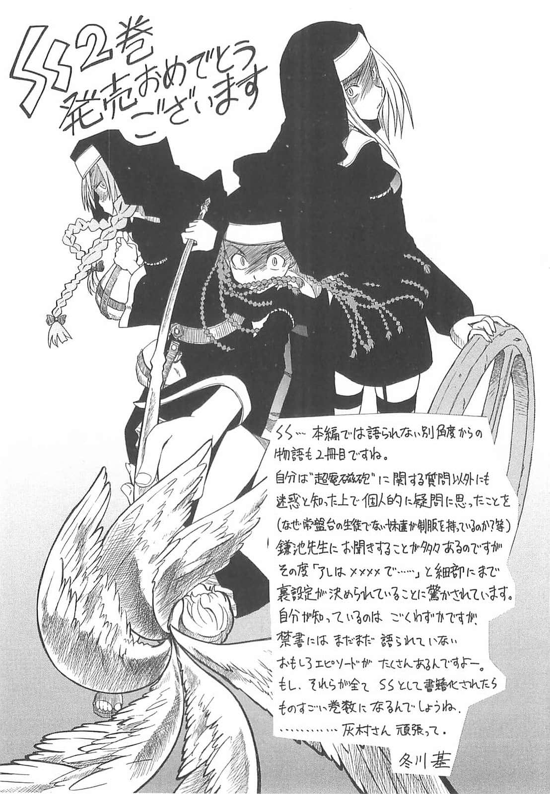 《魔法禁书目录》SS2 后记插图（2）