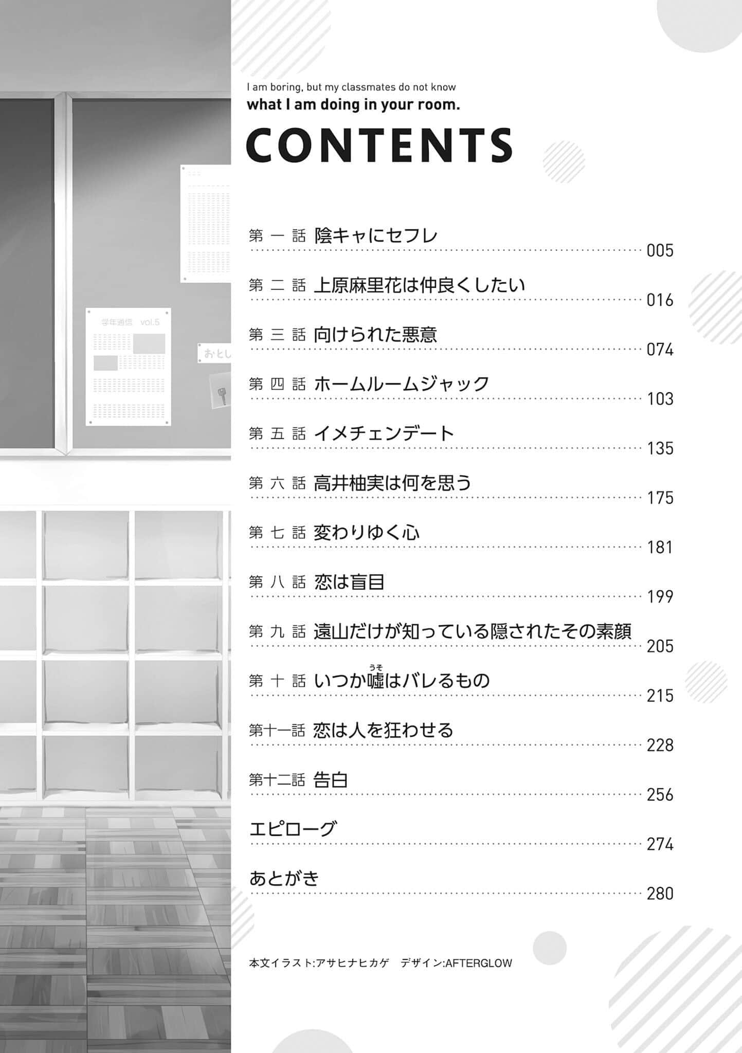 不起眼的我在你房间做的事班上无人知晓小说插图（3）