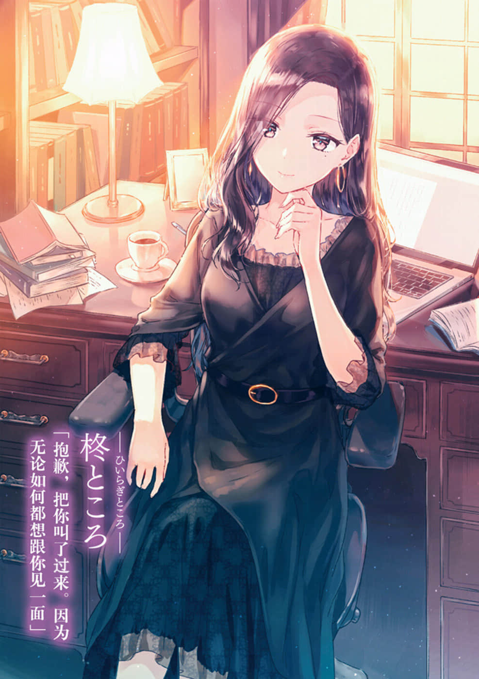 《读者与主人公以及两人的今后》1 插图（6）