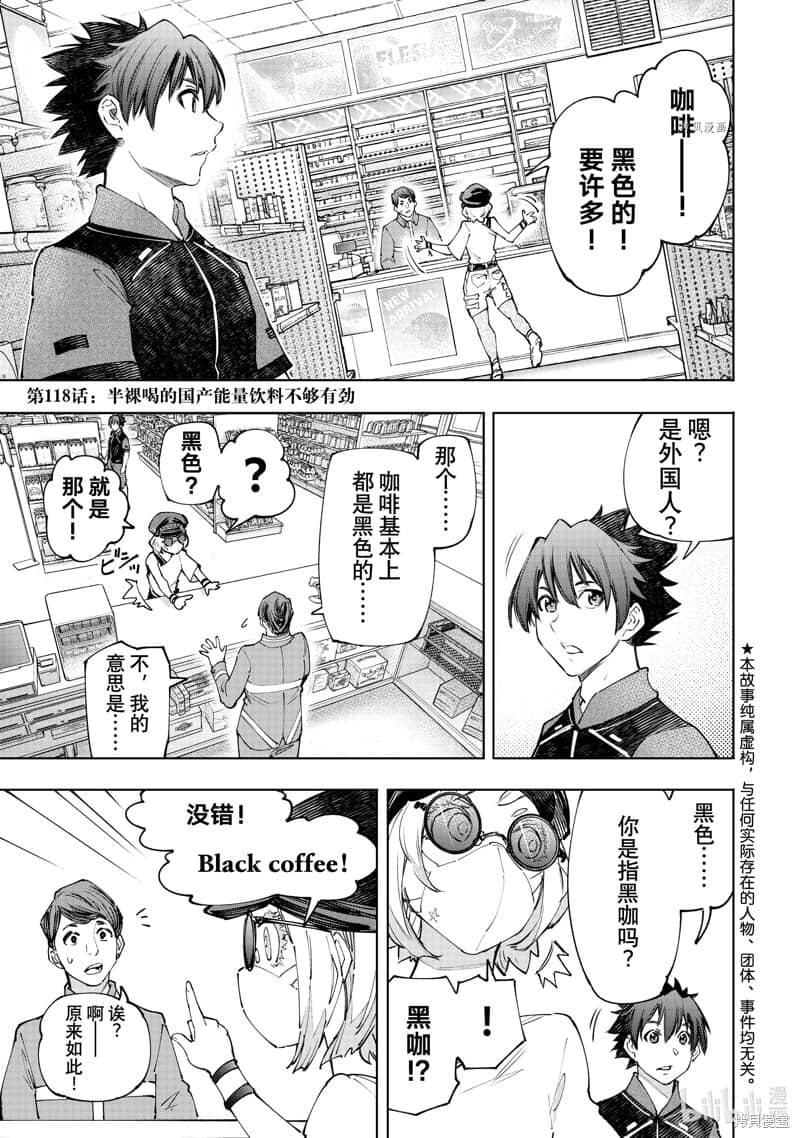 《香格里拉边境（漫画）》13 第118话插图（2）