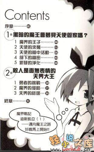 魔界战记迪斯凯亚小说插图（16）