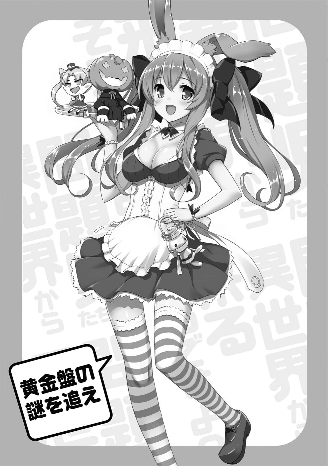 《问题儿童都来自异世界?》9 YES！这是箱庭的日常！ 插图（10）