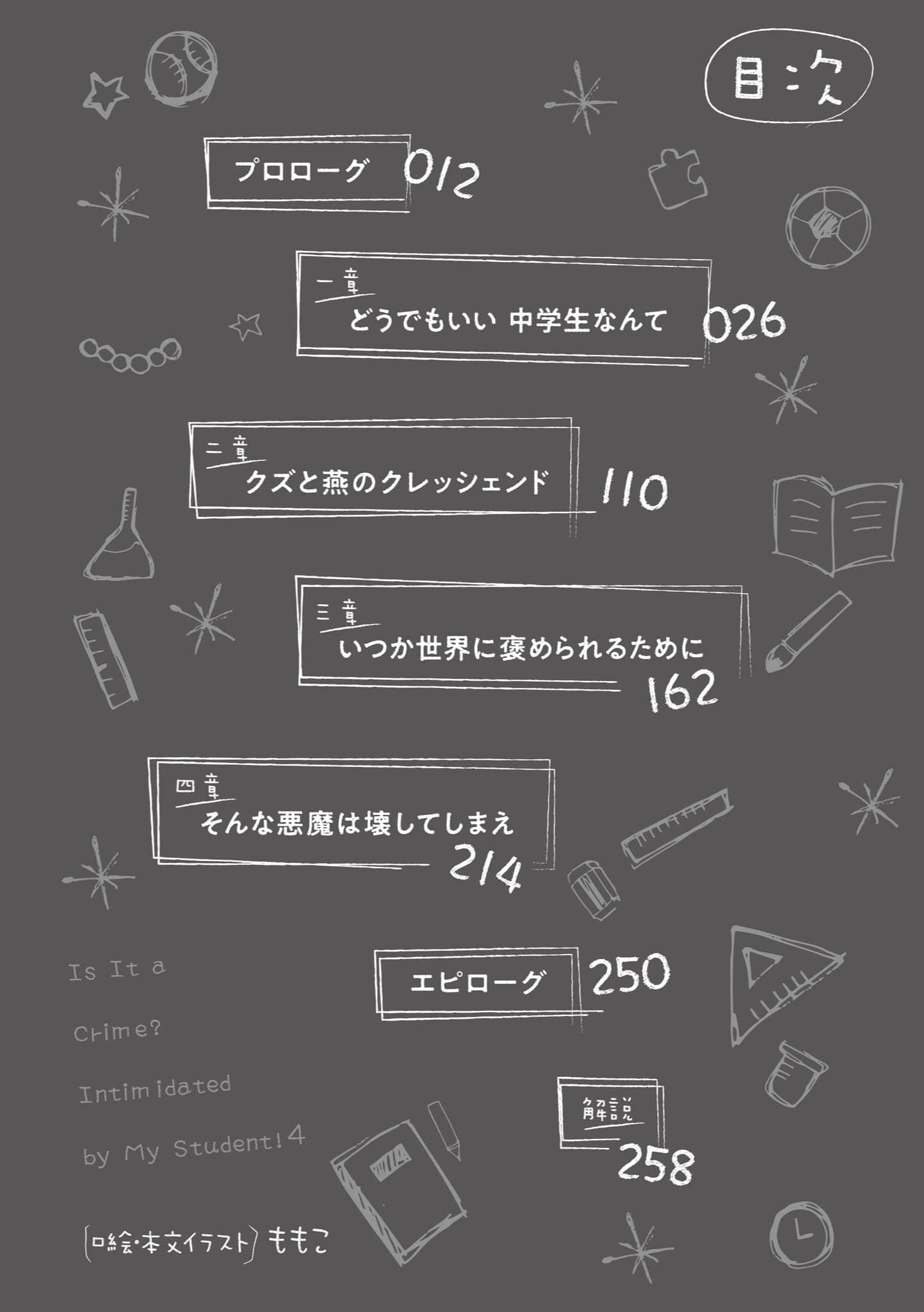《被學生脅迫這事兒是犯罪嗎？》4 插圖（7）