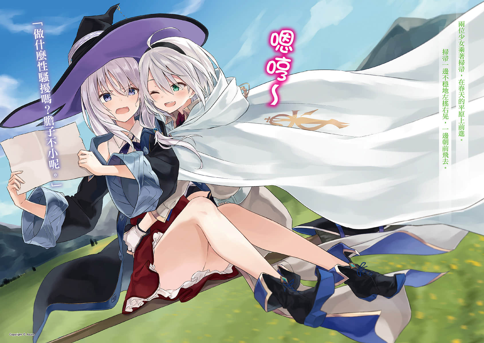 《魔女之旅》4 插圖(4)
