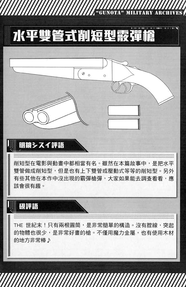 《軍武宅轉生魔法世界，靠現代武器開軍隊後宮!?》2 插圖（17）