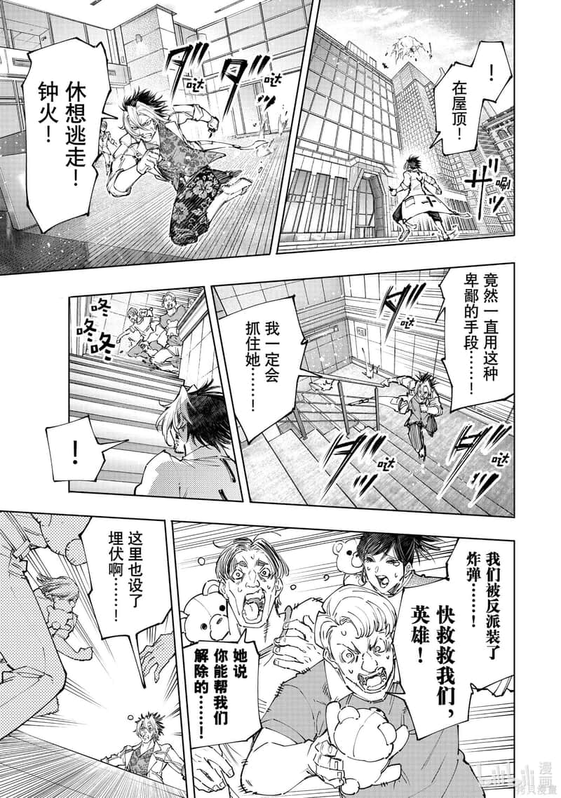 香格里拉边境（漫画）小说插图（2406）