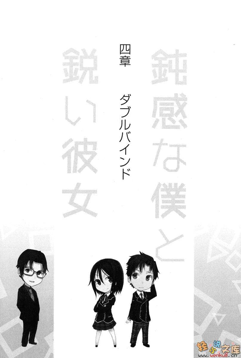 《迟钝的我与敏锐的她》1 插图（20）
