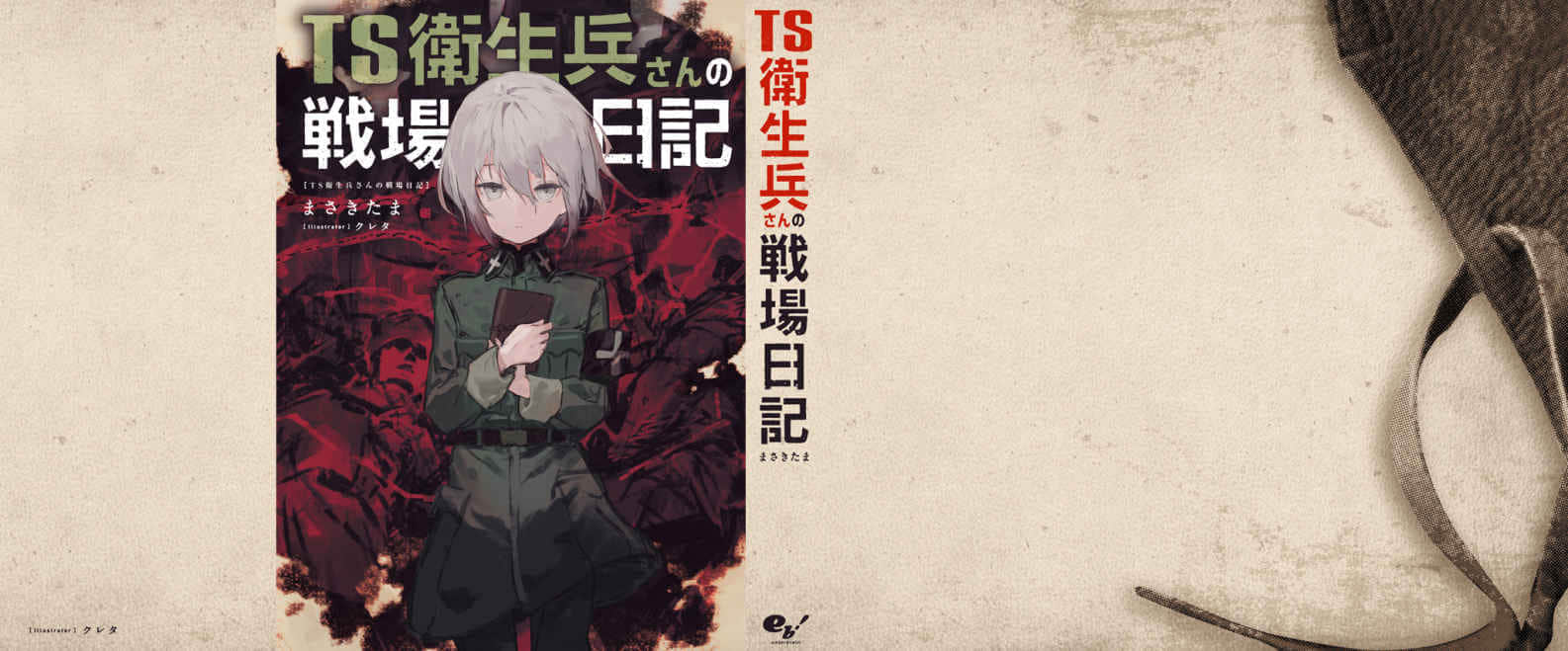 TS卫生兵的战场日记小说插图（27）