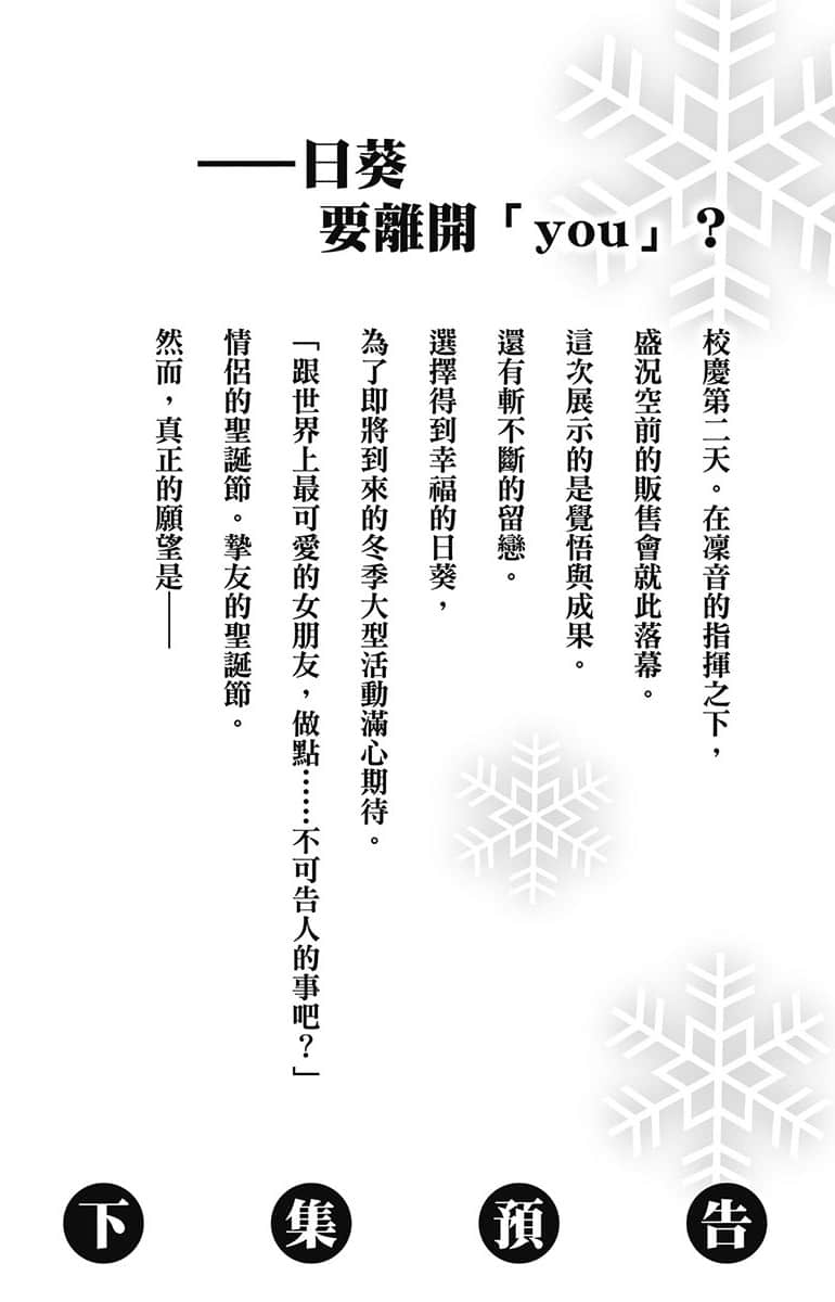 《男女之间存在纯友情吗？（不，不存在！）》Flag 6. 难道现在这样的我不行吗？ 后记插图（1）