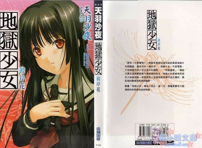 《地狱少女》彼岸花 插图（1）
