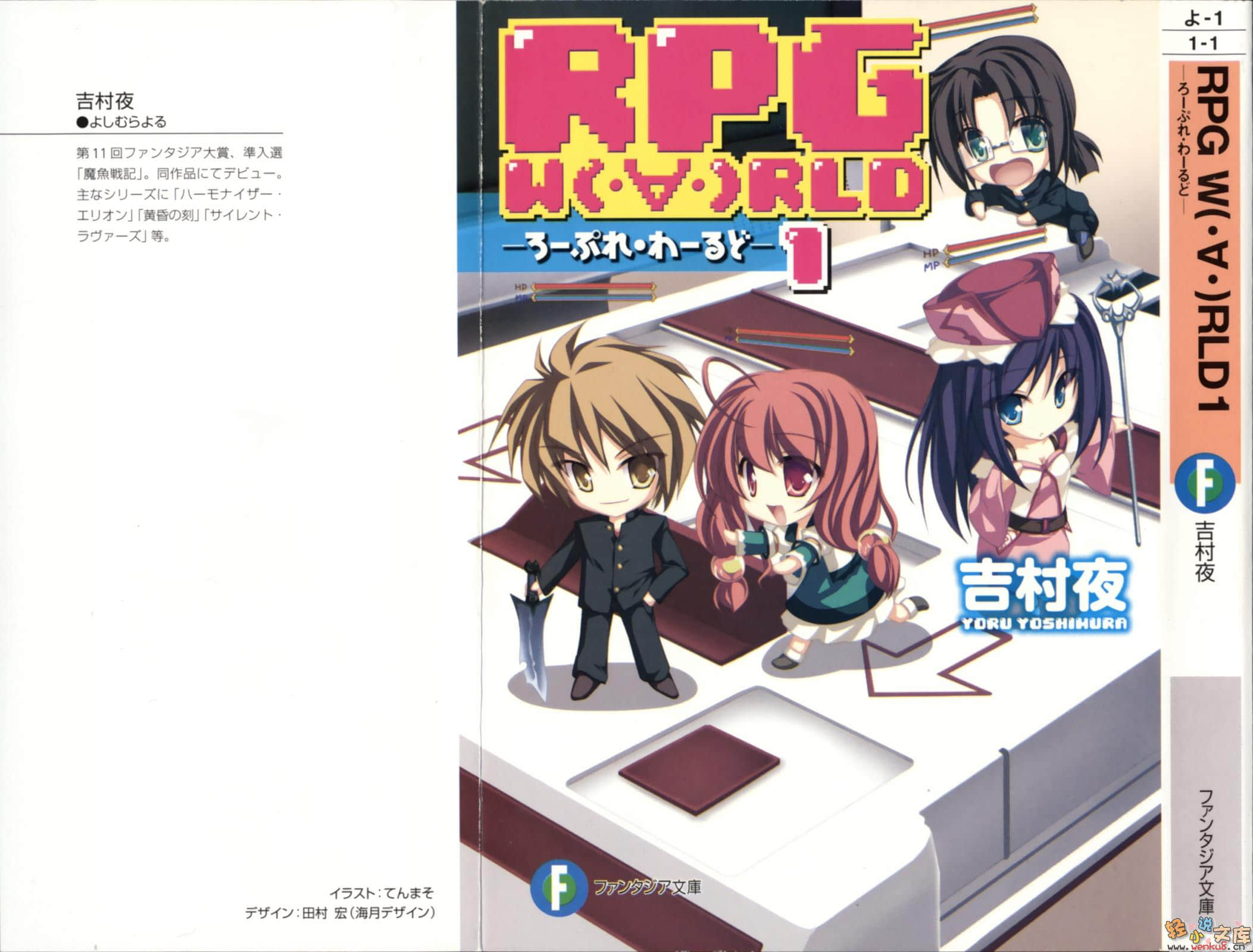 《RPG WORLD -RPG·世界-》1 插图（3）
