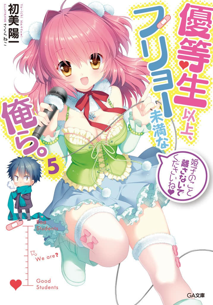 《我们是优等生以上，不良生以下的人。》5 插图（1）
