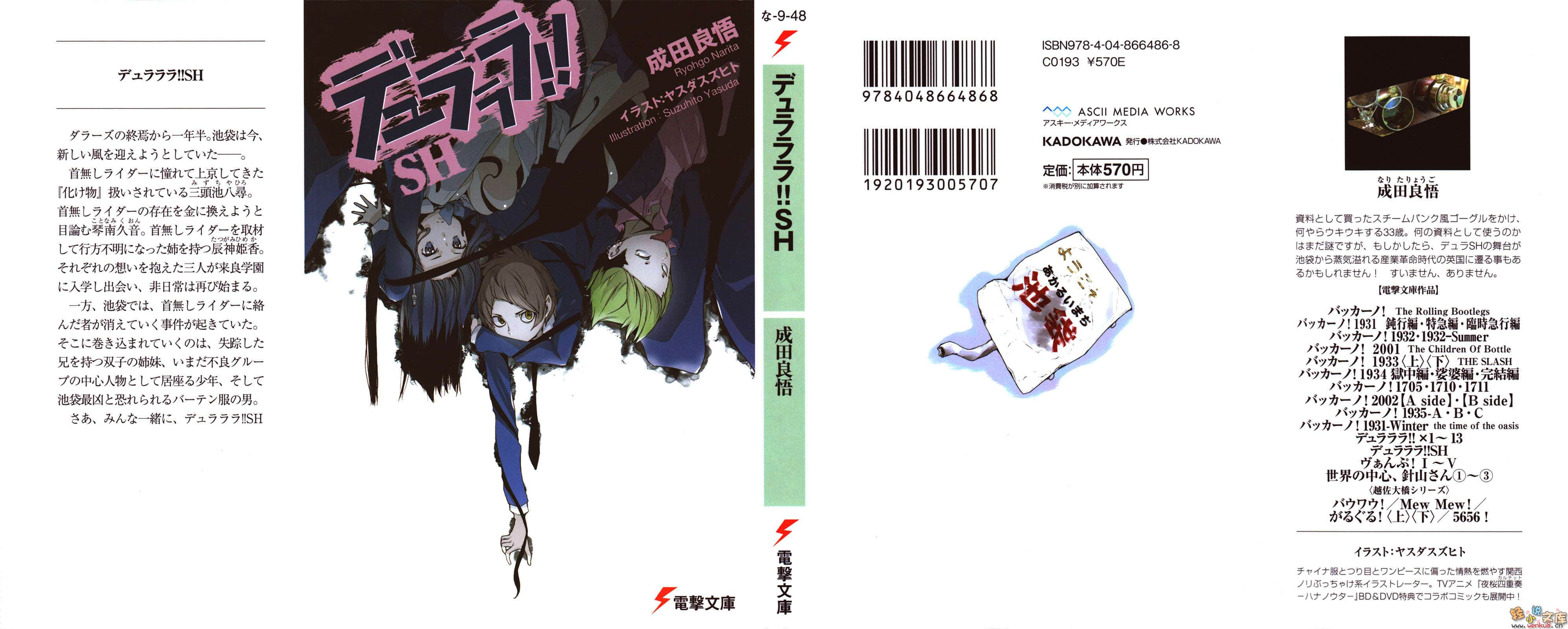 《无头骑士异闻录DuRaRaRa!!》SH 第一卷 插图（1）