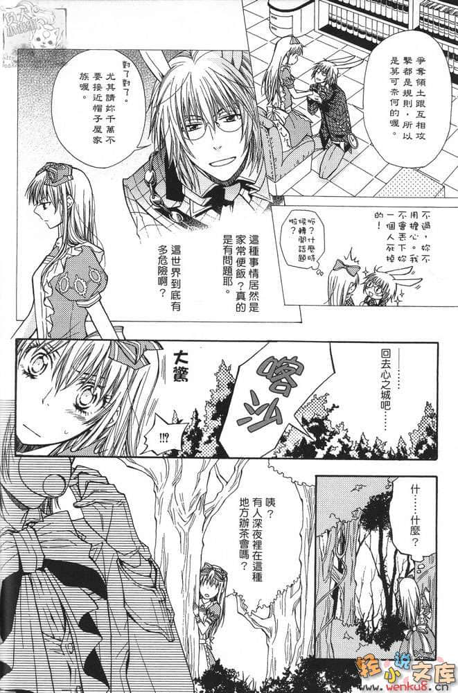 《心之国的爱丽丝》2 蔷薇茶会 插图（11）