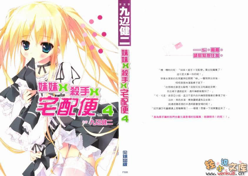 《妹妹X殺手X宅配便》4 插圖（1）