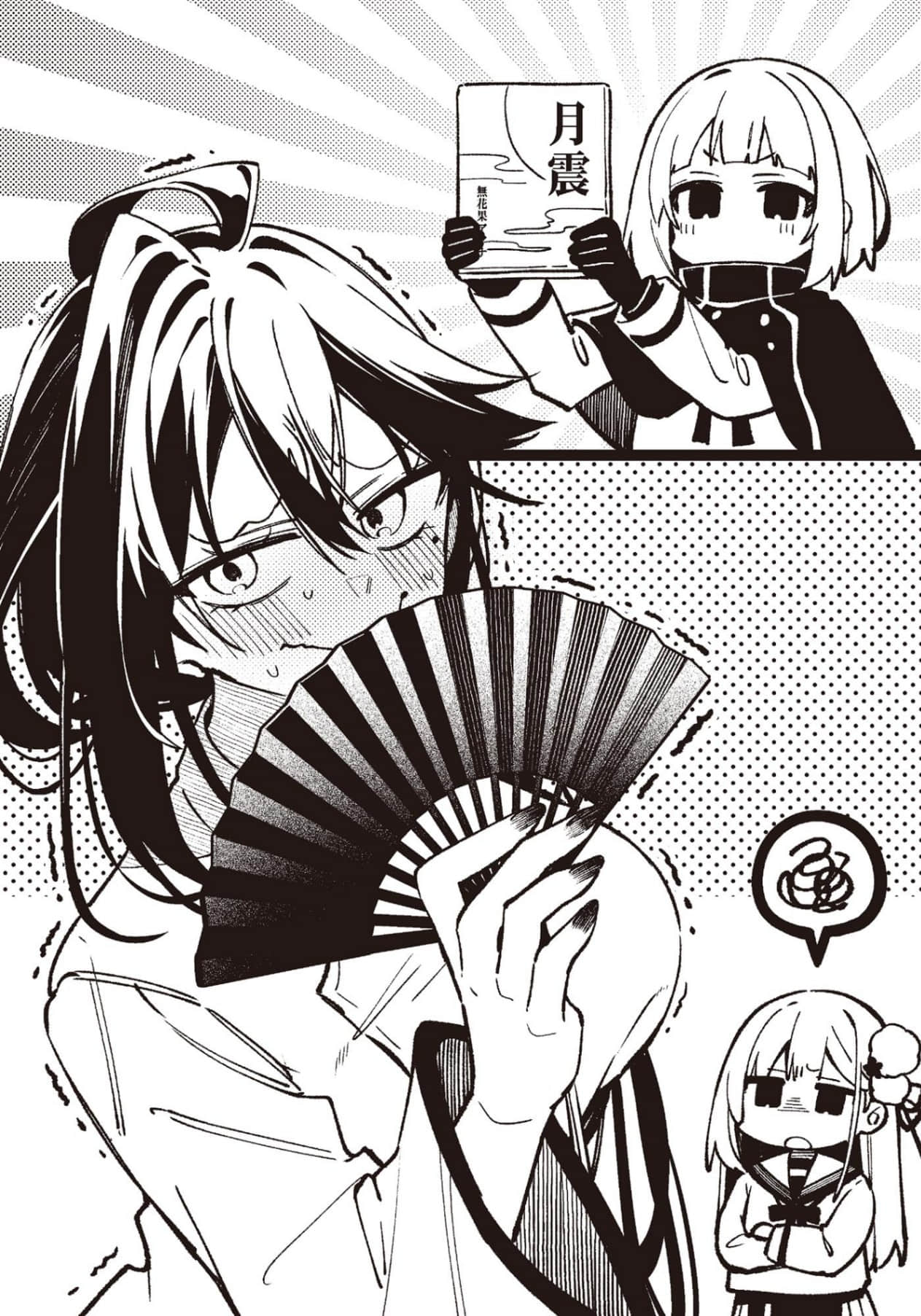 《狱门抚子在此》4 自狐窗窥君 插图（8）