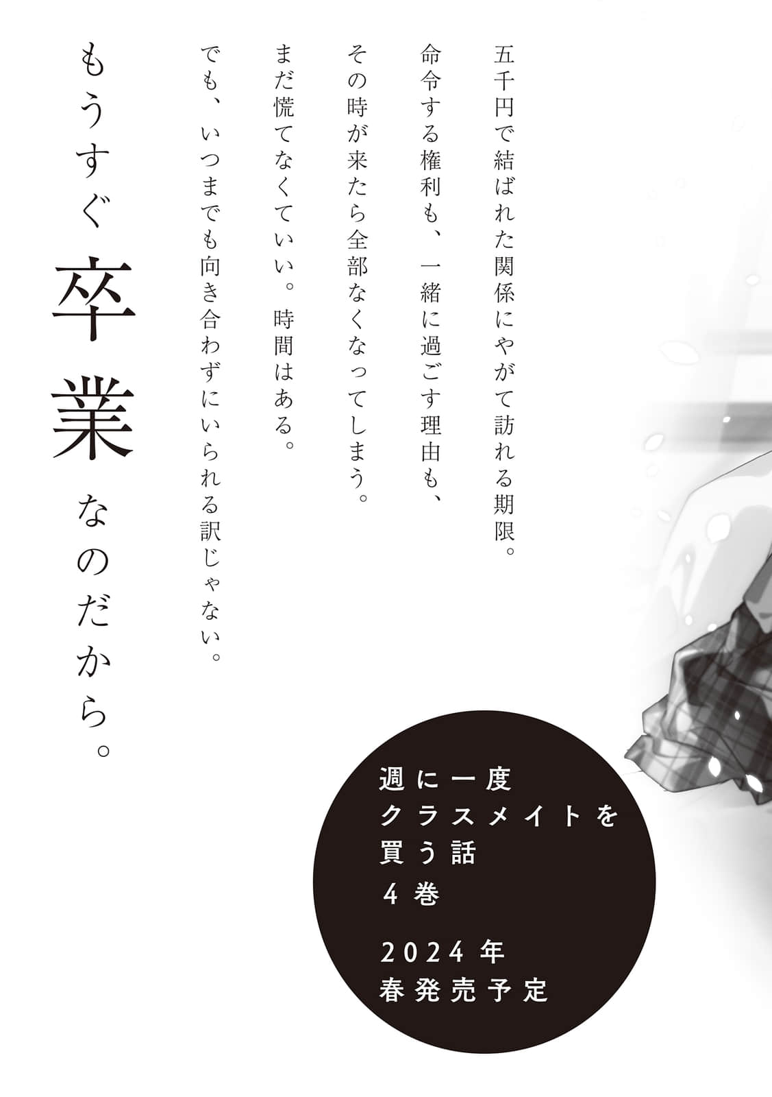 《我买下了与她的每周密会 ～以五千圆为借口，共度两人时光～》3(网译) 后记插图（2）