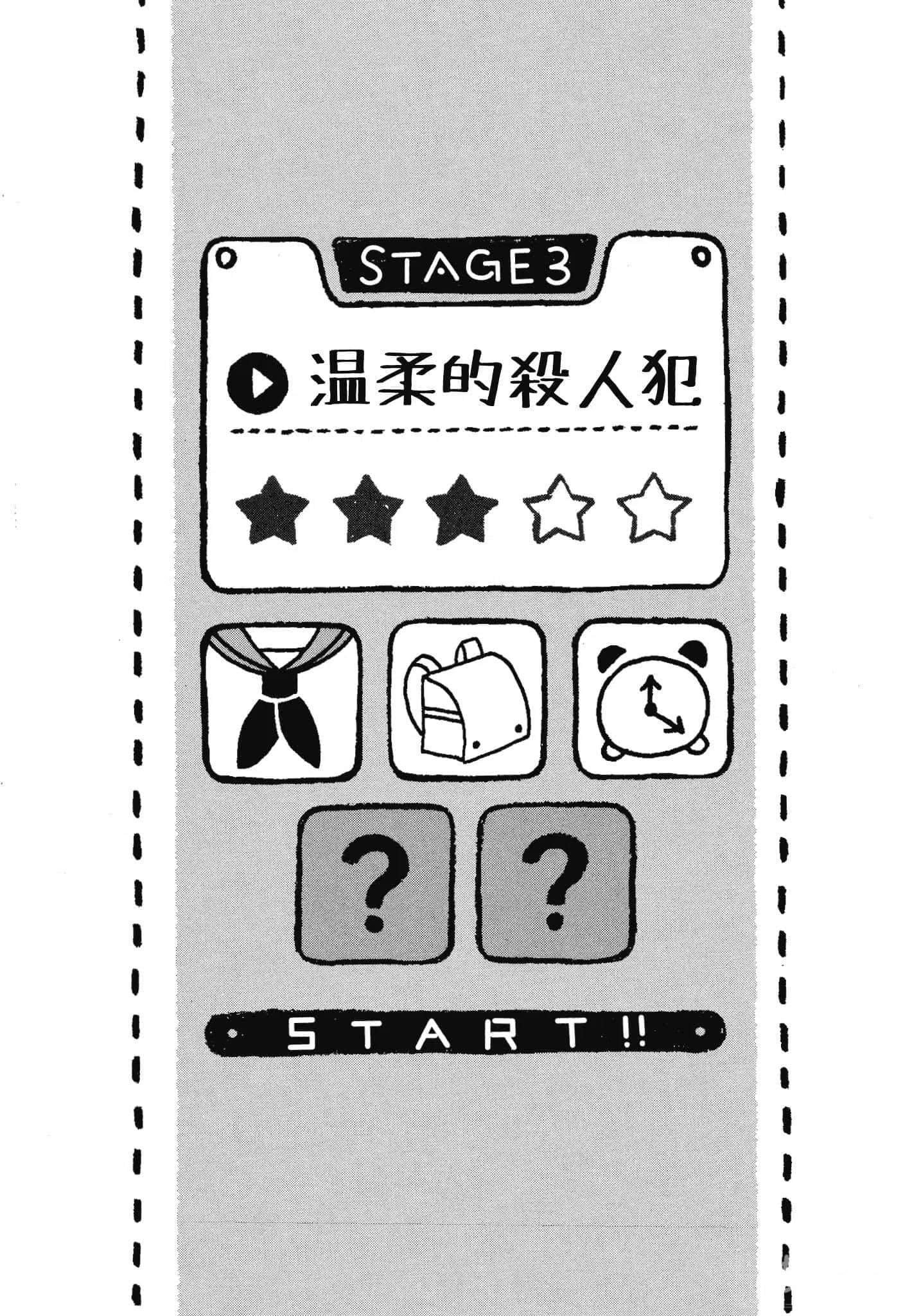 《英雄股份有限公司!!!》2 STAGE 3　温柔的杀人犯插图（1）