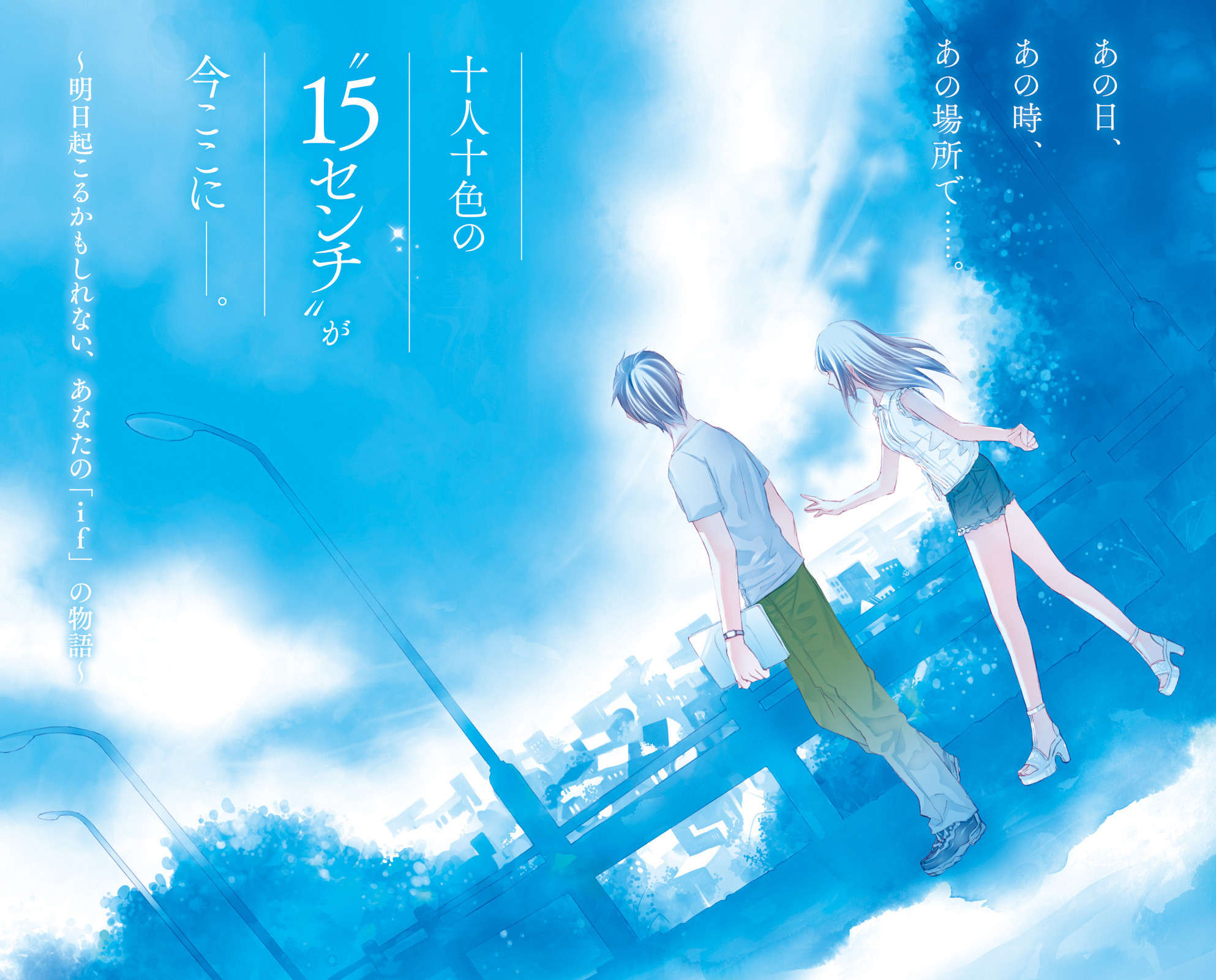 《你我之间的15公分》1 插图（2）