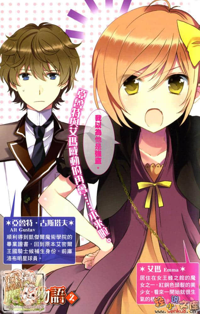 《百亿魔女物语》2 一定是城市的女人吧！我没说错吧！ 插图（4）