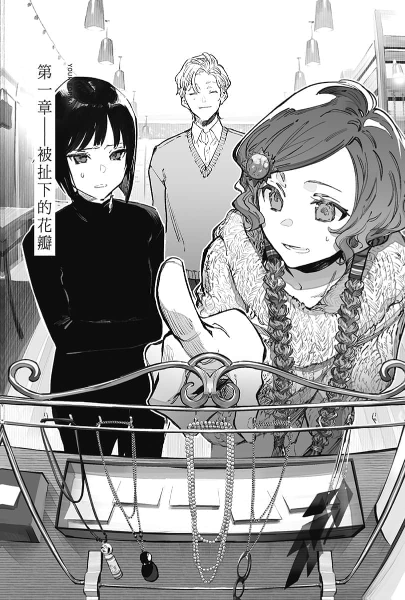 《记忆缝线 YOUR FORMA》2 电索官埃缇卡与女王的三胞胎 第一章 被扯下的花瓣插图(1)