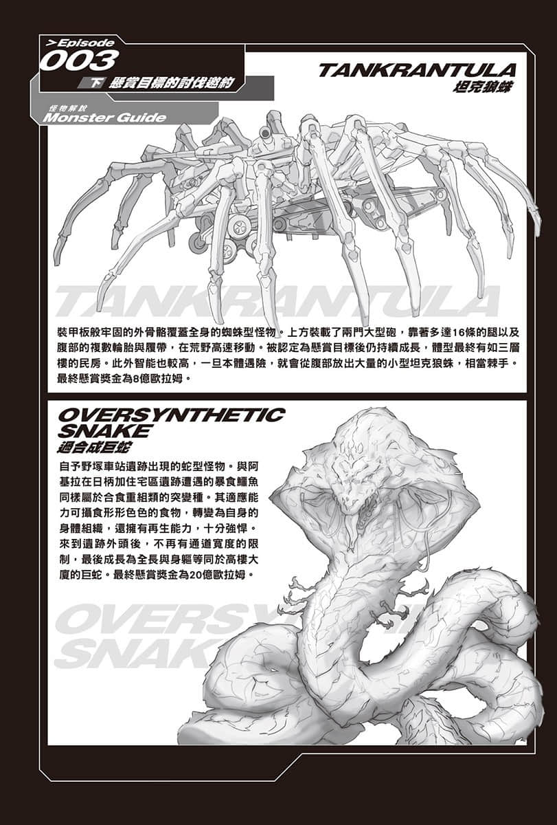 《重组世界 Rebuild World》3〈下〉悬赏目标的讨伐邀约 第102话 试验持续，方针改变插图（2）