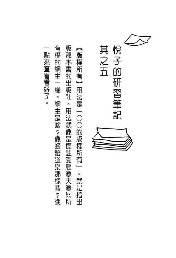 《校对女王》1 原本应该成为时上杂志编辑的我，为何被分到校队部！？ 第五话 校对N王～俄罗斯和豆皮和其他鳗鱼插图（2）