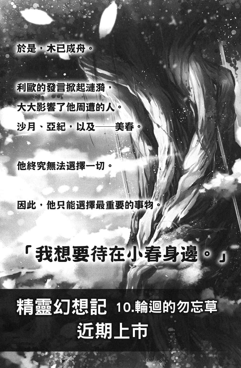 《精灵幻想记》9 月下的勇者 插图（17）
