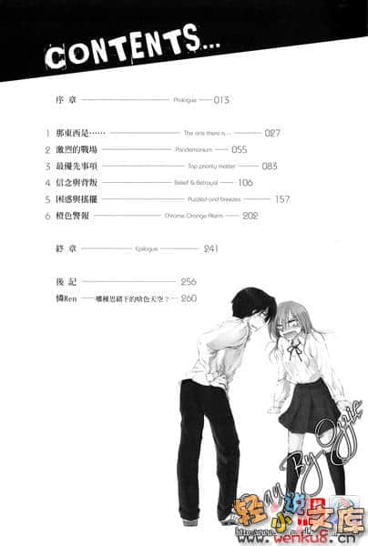 《怜Ren》4 遥远思绪与风色天空 插图（7）