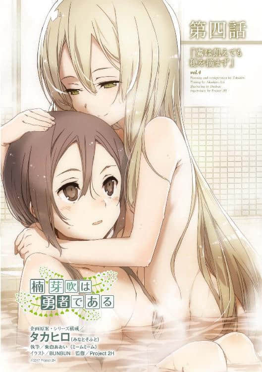 楠芽吹是勇者小说插图（16）