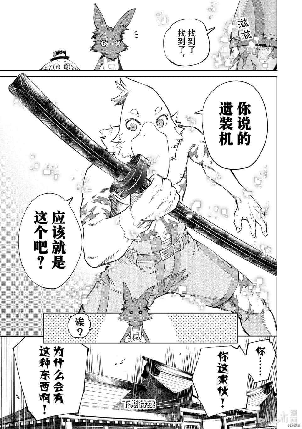 《香格里拉边境（漫画）》6 第49话插图（19）