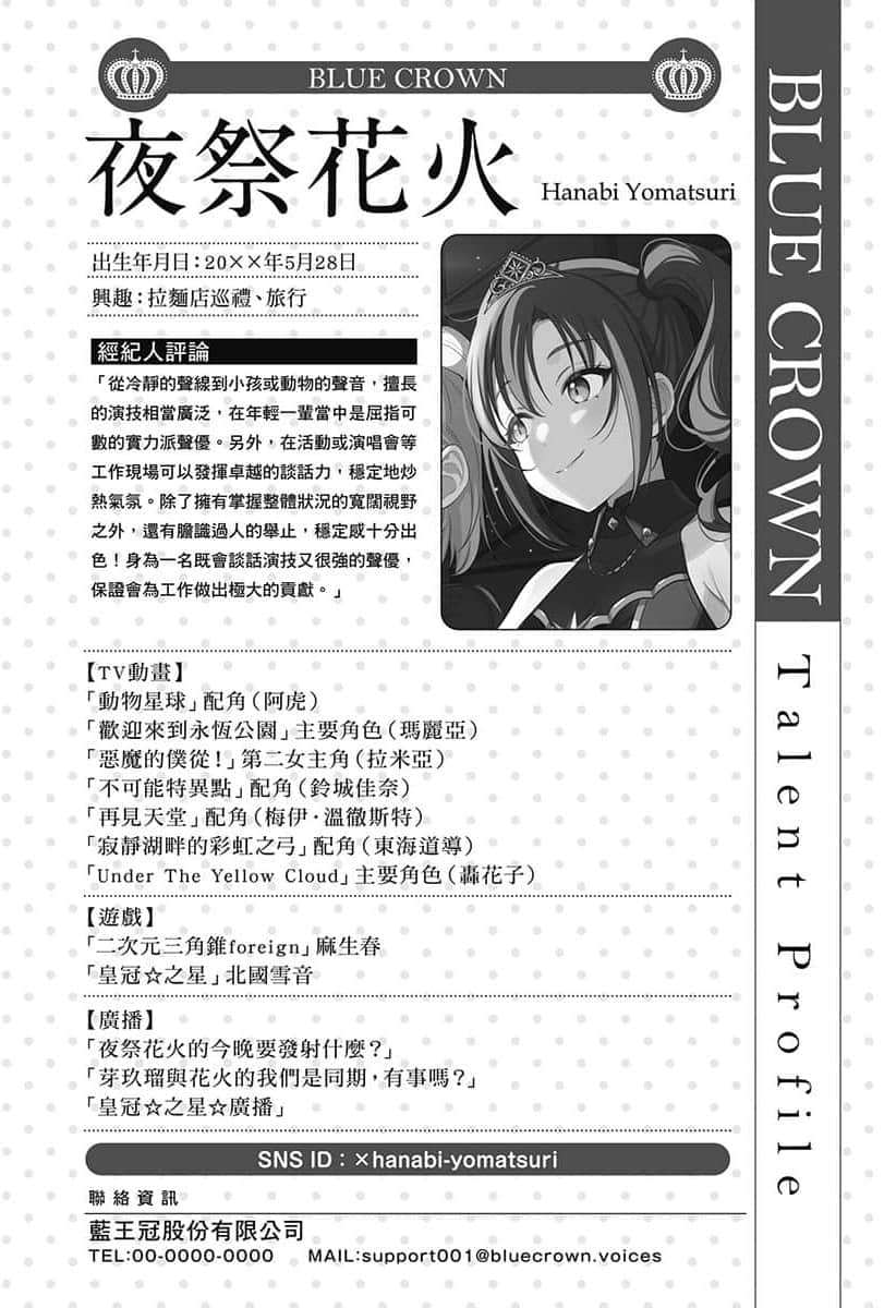 《聲優廣播的幕前幕後》#08 夕陽與夜澄不能輸? 第64回 ~夕陽與夜澄無法休息的暑假~插圖(3)