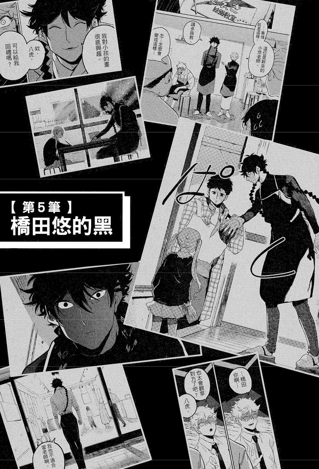 《蓝色时期 那一天的我们》全一册 插图（8）