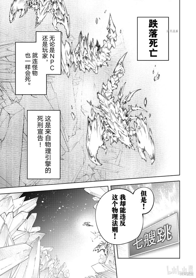 《香格里拉边境（漫画）》8 第67话插图（15）