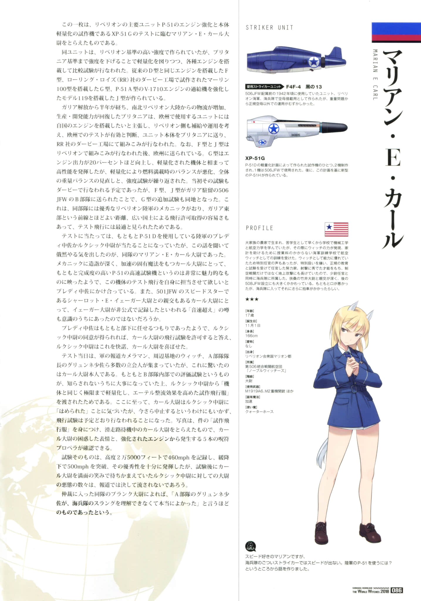 《寂静魔女 索姆斯没人要中队Reboot》画集・设定资料集 第506統合戦闘航空団插图（15）