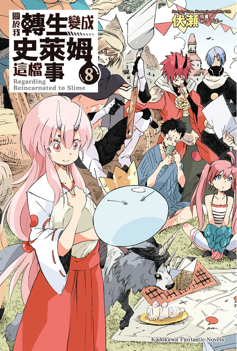 《关于我转生变成史莱姆这档事》8 插图（1）