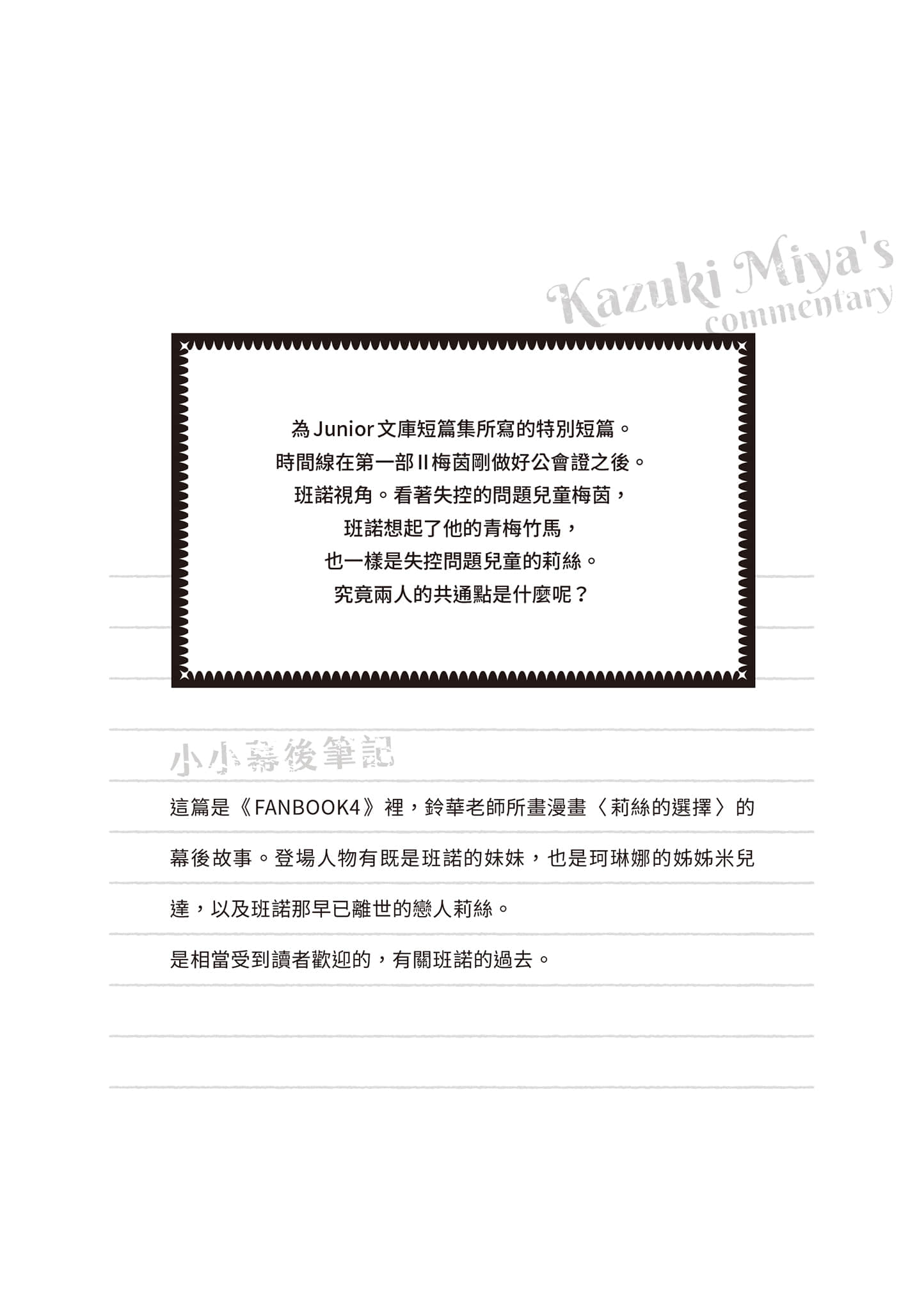 《小书痴的下克上 ～为了成为图书管理员不择手段～》短篇集Ⅲ 班诺视角　问题儿童的共通点插图（1）