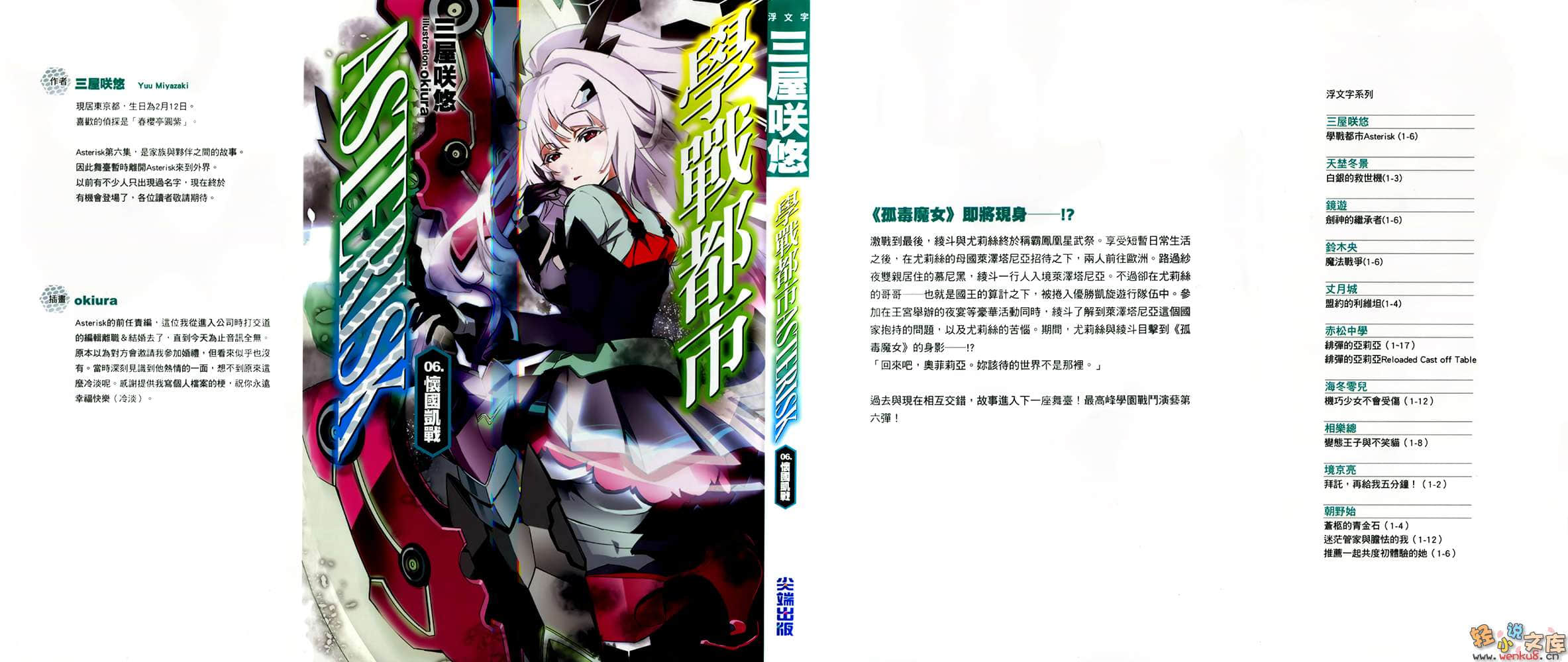 《学战都市Asterisk》6 怀国凯战 插图（1）