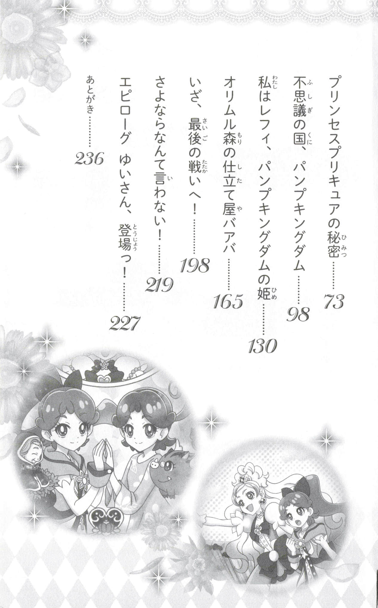 GO！Princess 光之美少女 花与蕾菲的冒险小说插图（3）