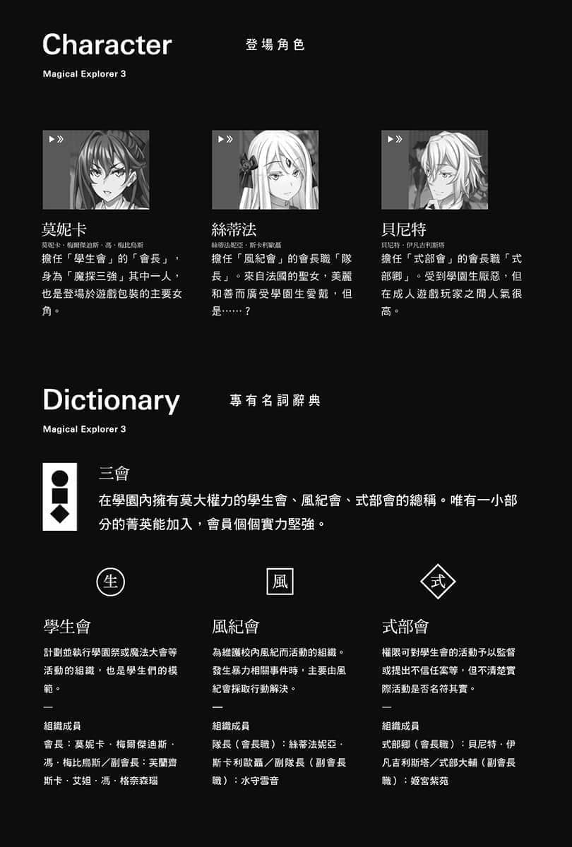 《魔法★探险家 转生为成人游戏万年男二又怎样，我要活用游戏知识自由生活》3 插图（9）