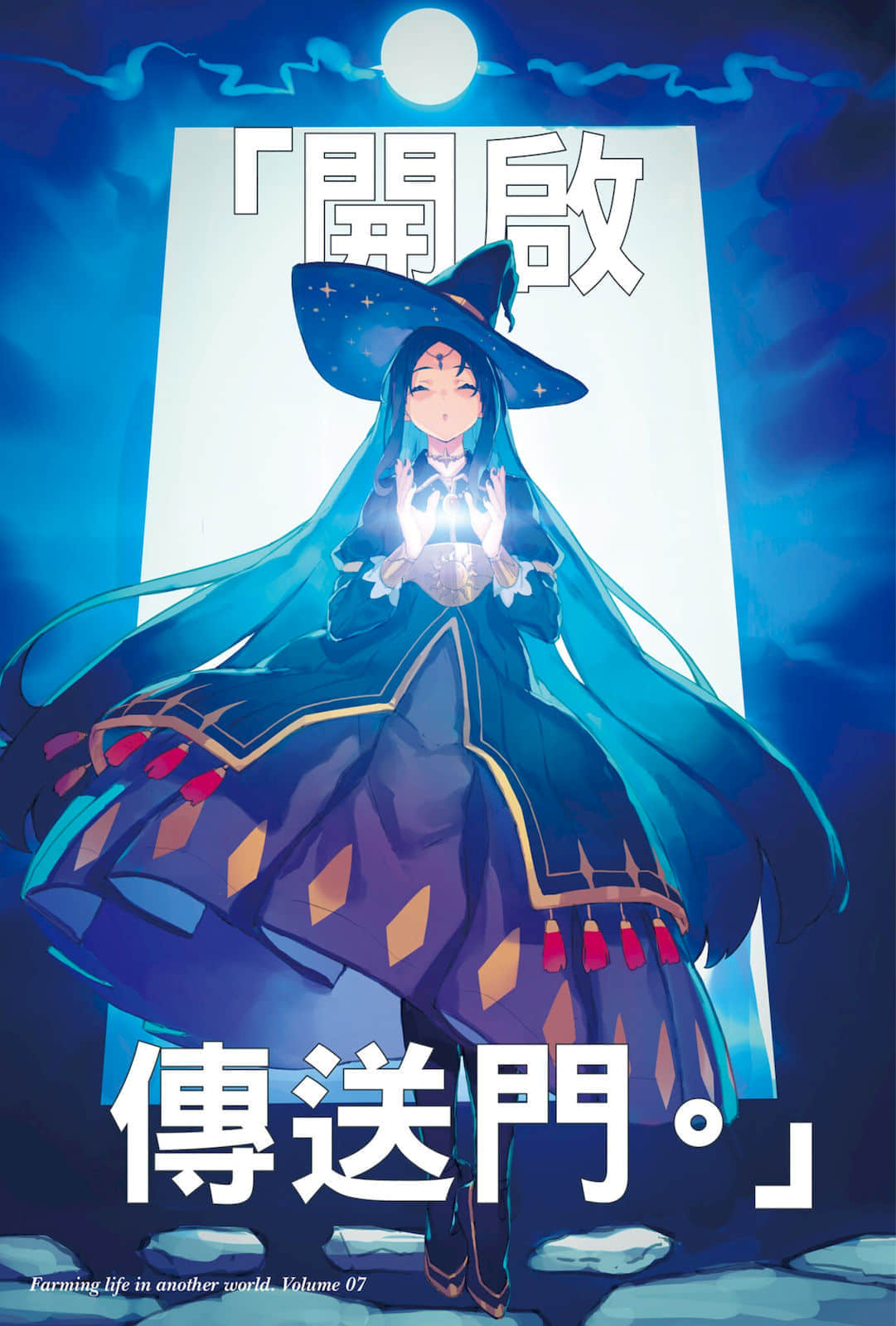 《异世界悠闲农家》7 插图(5)