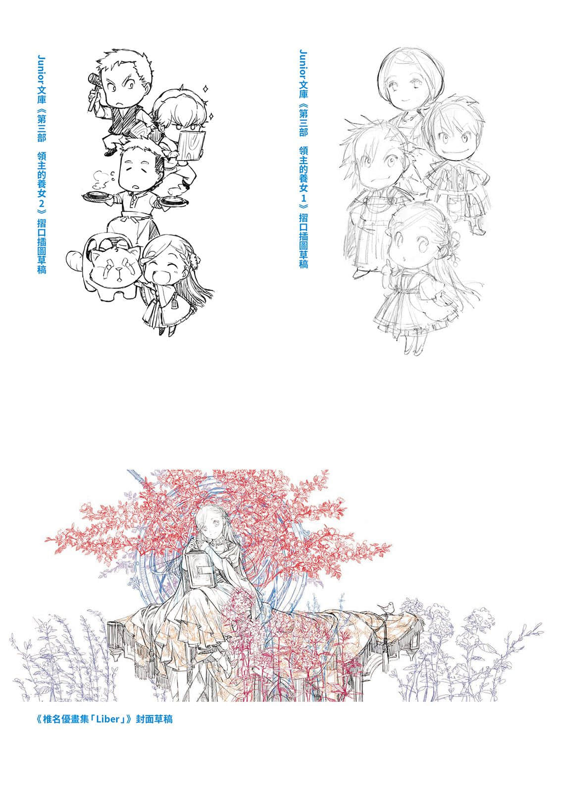 《小书痴的下克上FANBOOK》9 原著封面＆卷末等草稿图集插图（18）