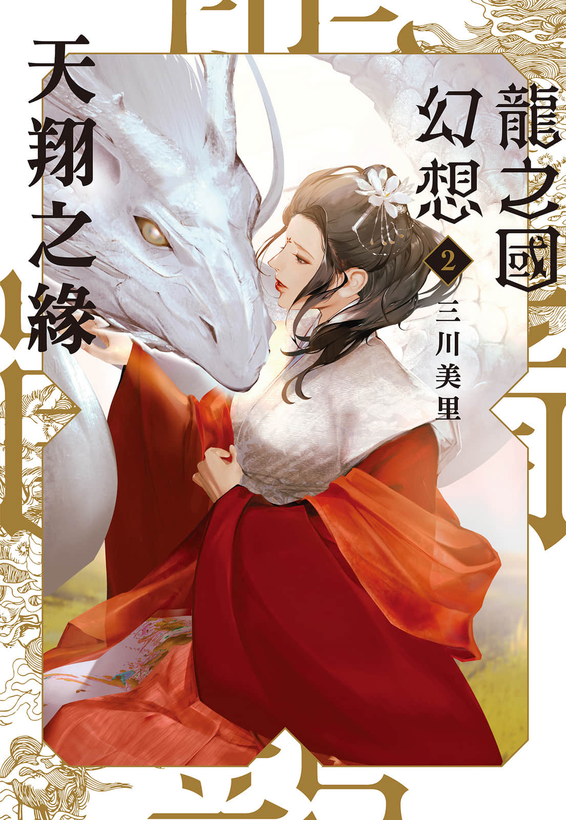 龙之国幻想小说插图（9）