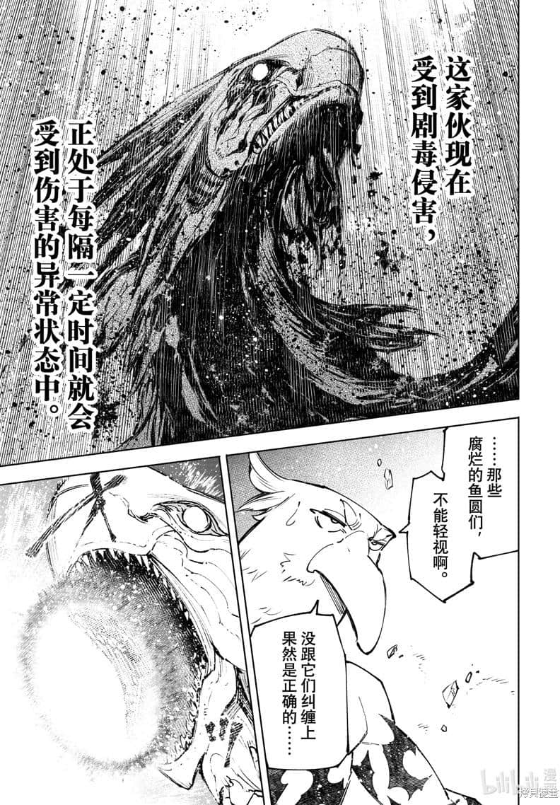 《香格里拉邊境（漫畫）》12 第109話插圖（9）