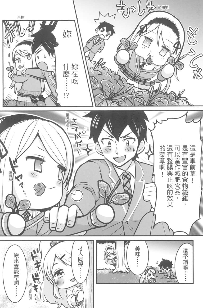 《我和班上最讨厌的女生结婚了。》2 第一章『亲手制作』插图（2）