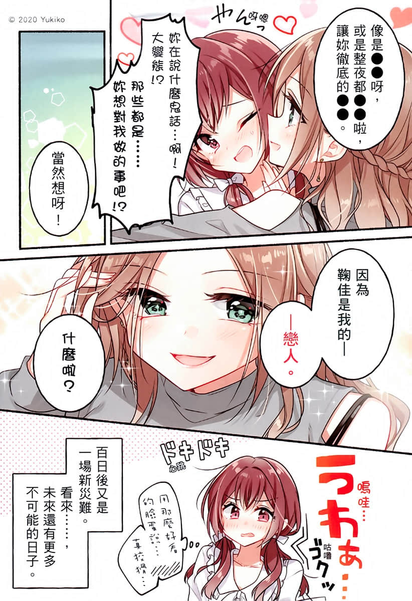 让声称女性之间不可能的女孩，在百日内彻底沦陷的百合故事。小说插图（23）