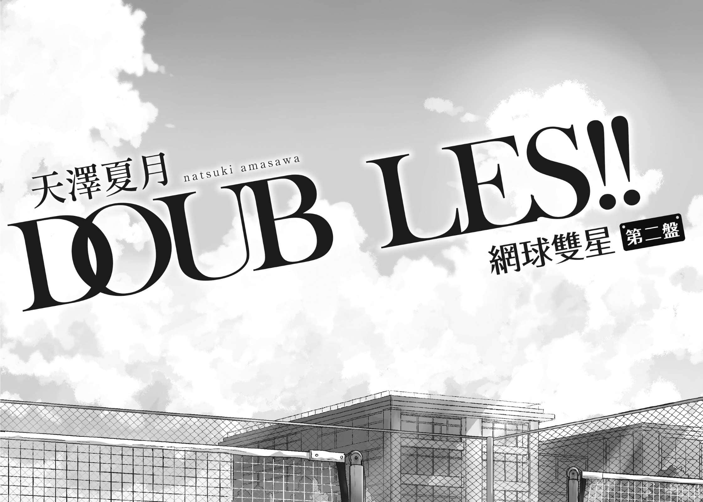 DOUBLES!! 网球双星小说插图（6）