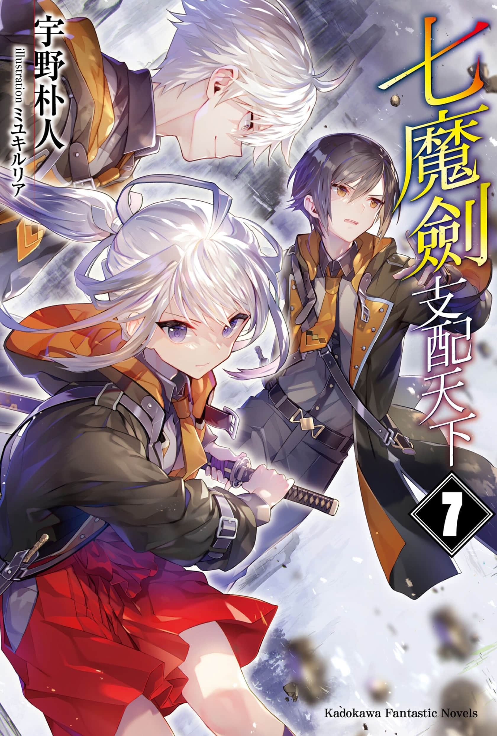 《七魔剑支配天下》7 插图（1）