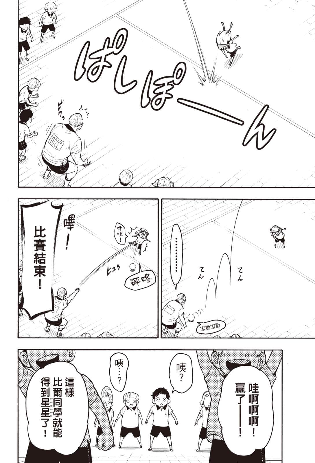 SPY×FAMILY 间谍家家酒小说插图（59）