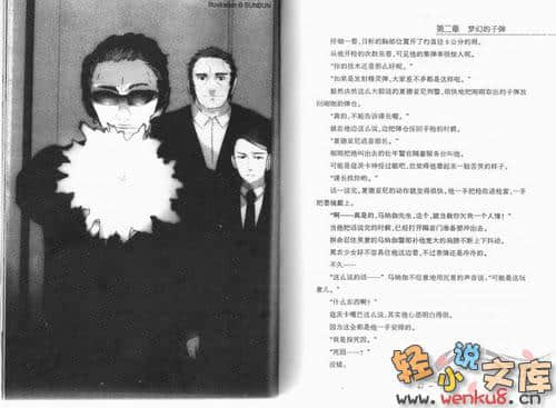 《神曲奏界 黑》1 暗黑巡警 插图（9）